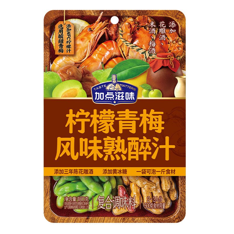 加点滋味青梅花雕熟醉汁罗氏虾螃蟹小龙虾海鲜生腌捞汁柠檬冷泡汁