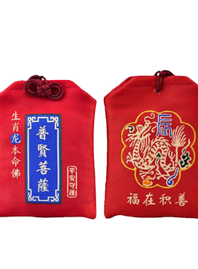 普陀山十二生肖本命佛锦囊