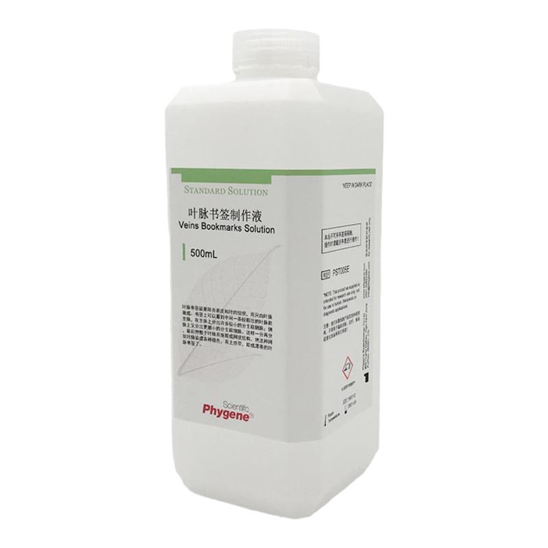 氢氧化钠Phygene叶脉书签