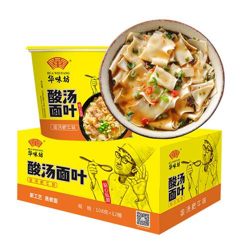 华味坊酸汤面叶金汤肥牛味面皮面片方便速食冲泡即食非油炸整箱面