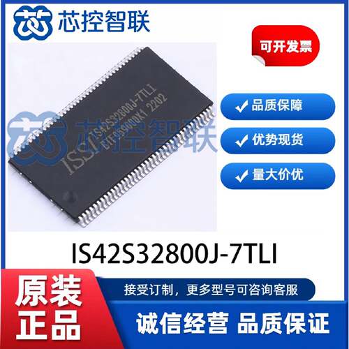 议价IS42S32800J-7TLI 原装正品 封装TSOP-86 TL TR DRAM存储器IC
