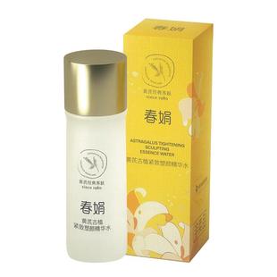 【介意勿拍】春娟黄芪古植紧致塑颜精华水20ml、精华乳小样试用装