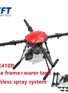 EFT翼飞特 E410P E416P E610P E616P 农业打药飞机多旋翼飞行机架