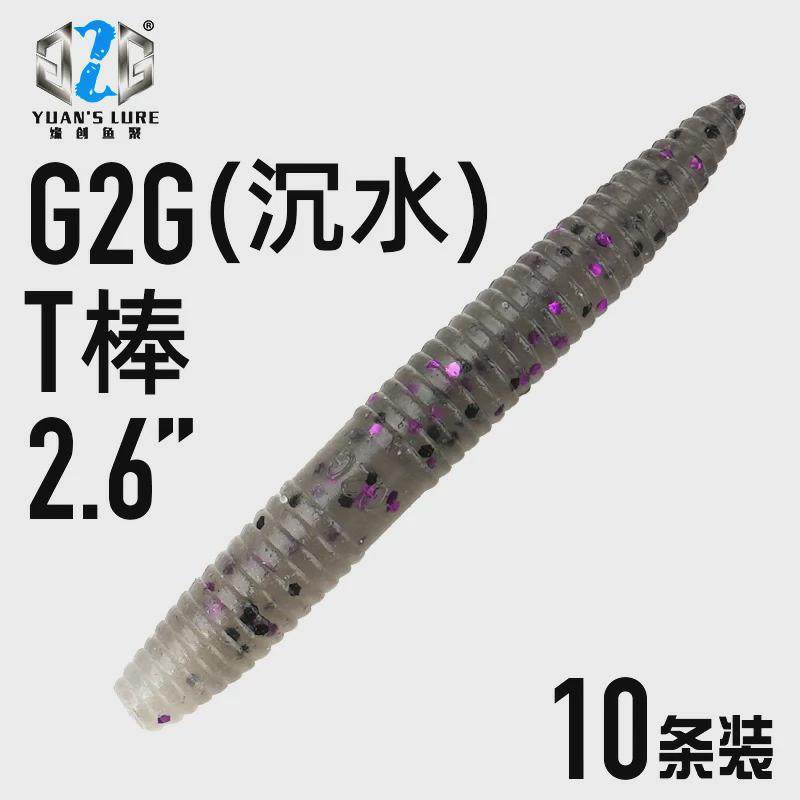 G2G新品T棒面条虫软饵适合无铅内德倒钓钓组鲈鱼翘嘴路亚微物假饵