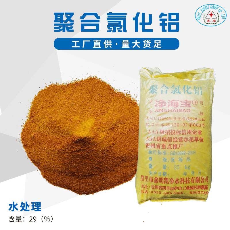 聚合氯化铝滚筒29净水絮凝剂褐色自来水净化剂聚合氯化铝厂家供应