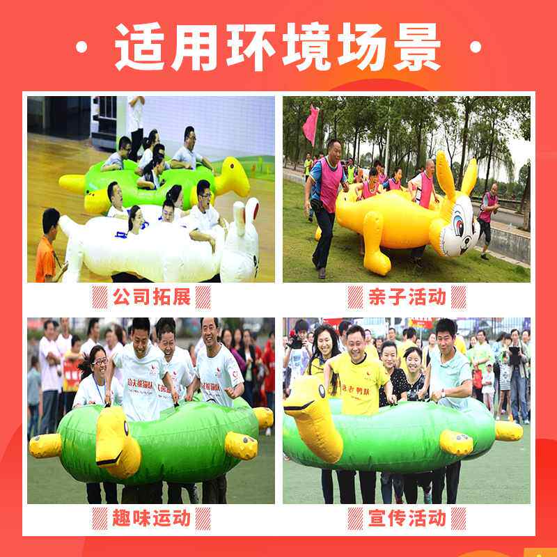 趣味运动会道具幼儿体智能户外拓展团建亲子训练器材充气龟兔赛跑