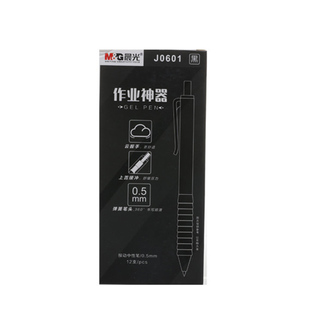 晨光 作业神器按动中性笔J0601学生用黑色子弹头笔芯舒适云握手笔