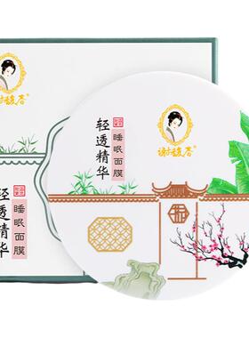 谢馥春轻透精华睡眠面膜