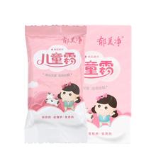 【郁美净】儿童霜官方正品袋装10盒*25g