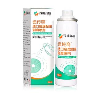 医用皮肤除胶剂黏胶剥离喷剂减张贴造口底盘无痛解胶剥离护理用品