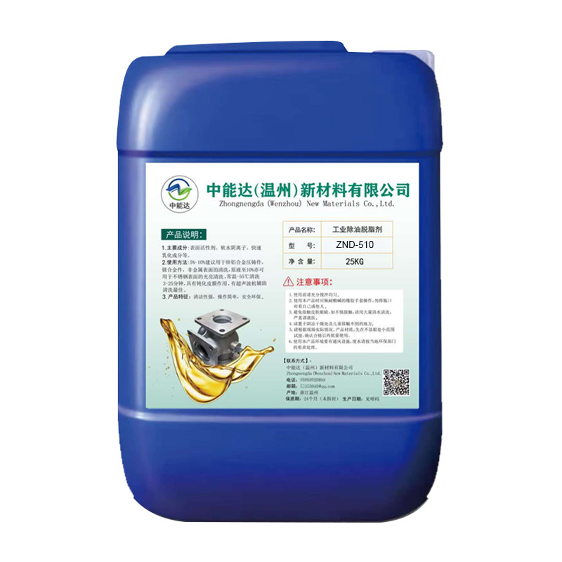 不锈钢铝铜铁合金属工业清洗剂