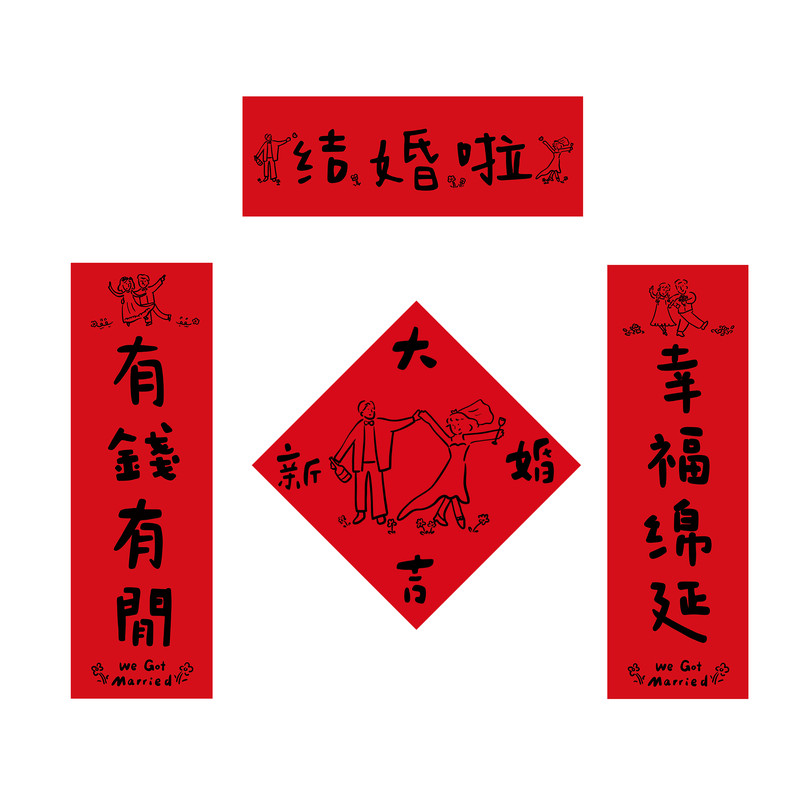 2026新款结婚对联喜字创意