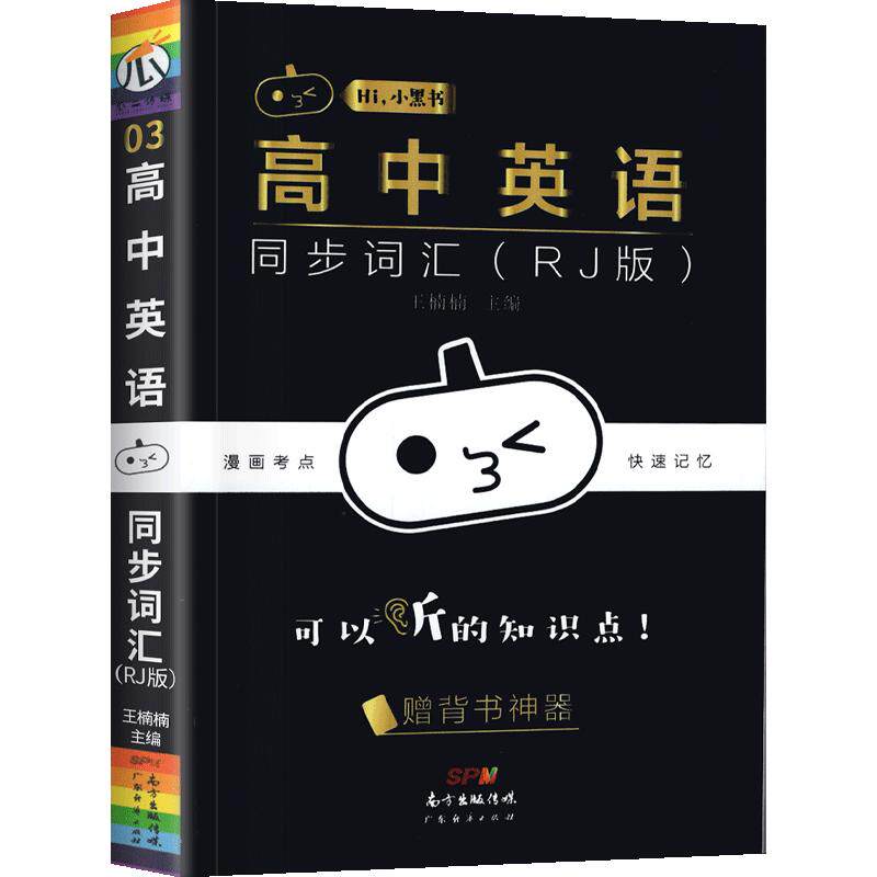 正版!小黑书高中口袋书小册子!