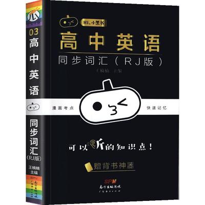 正版！小黑书高中口袋书小册子！
