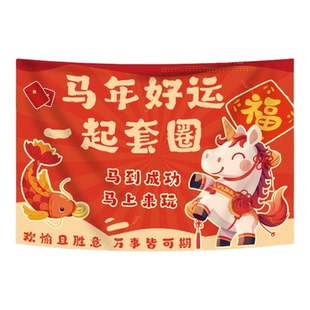 新年会活动套圈地垫游戏道具开学义卖元宵节地摊布跳蚤市场摆摊位