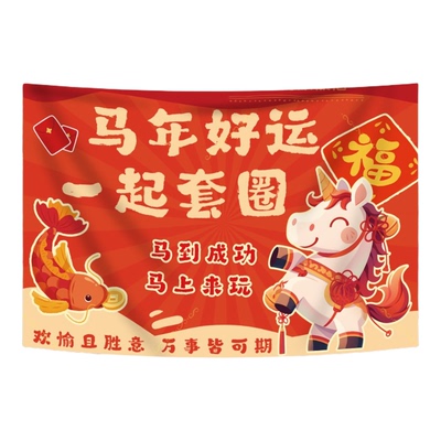 义卖地摊套圈圈游戏道具开学年会