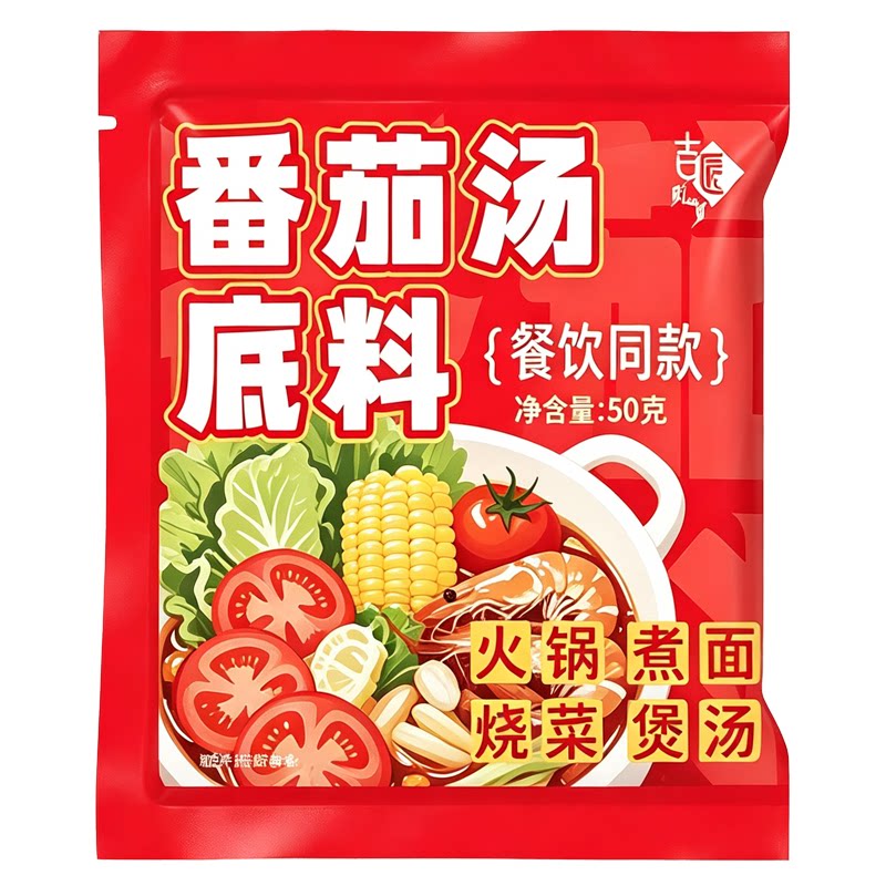 正宗重庆番茄火锅底料50g独立小包装一人份装冒菜水煮菜不辣家用