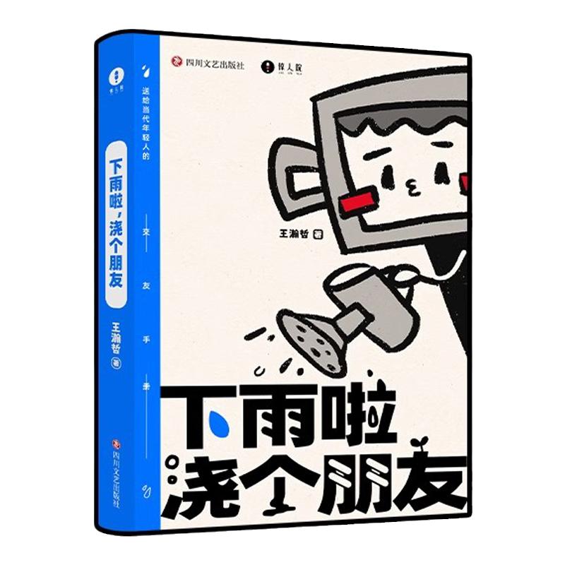 下雨啦浇个朋友王翰哲惊人院出品