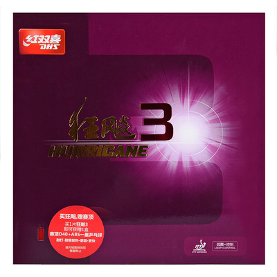 红双喜莹恋狂飙3乒乓球拍胶皮