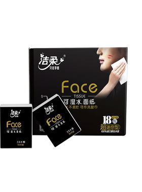 洁柔手帕纸4层18包便携式纸巾