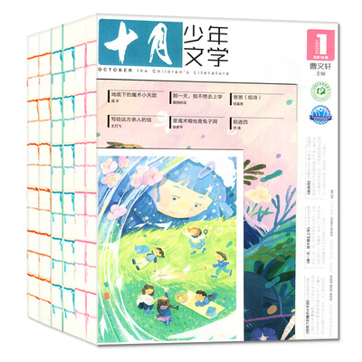 十月少年文学25年12月/2026订阅