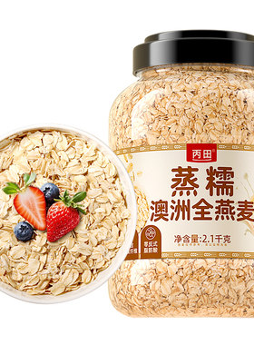 【免煮即糯】澳洲蒸糯燕麦2100g