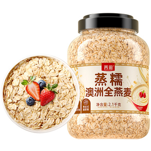 丙田蒸糯燕麦2100g澳洲进口全粒压制麦片高膳食纤维纯燕麦片饱腹