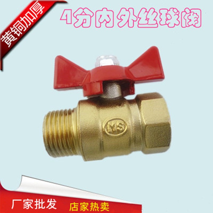 太阳能热水器内外牙丝阀门煤气阀蝶柄球阀气阀专用4分DN15管外丝