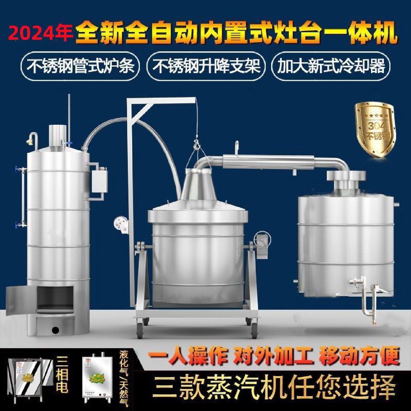 全套烧酒机全自动欣顺昊电加热煤柴液化气304不锈钢蒸煮酿酒设备