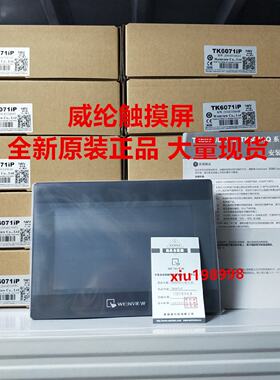 议价威纶触控屏幕MT505TV   原装正品 质保一年