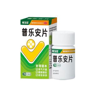 普乐安片正品治疗尿频尿急早泄补肾抗炎前列腺炎专用药官方旗舰店