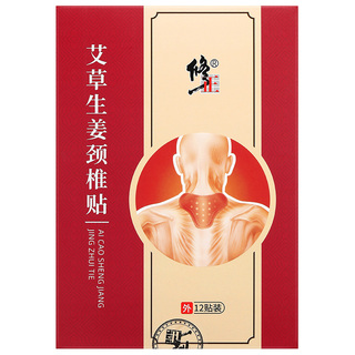 修正艾草颈椎贴肩颈富贵包艾灸消除贴膏热敷疼痛官方旗舰店