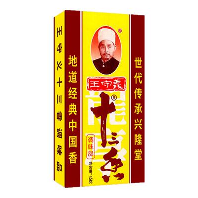十三香王-守义五香45克整箱家用正宗炒菜调料香料调料整箱调料