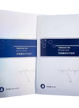 美容院专供纤连蛋白修护面膜