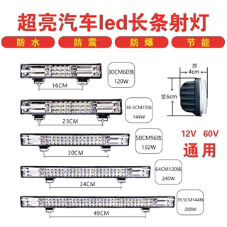 汽车led长条灯货车大灯中网射灯杠灯超亮强光12V24vled灯爆闪散光