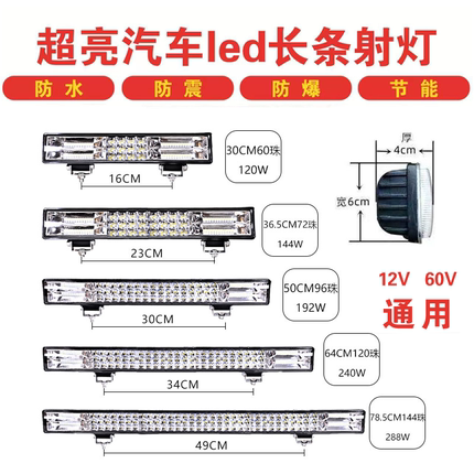 汽车led长条灯货车大灯中网射灯杠灯超亮强光12V24vled灯爆闪散光