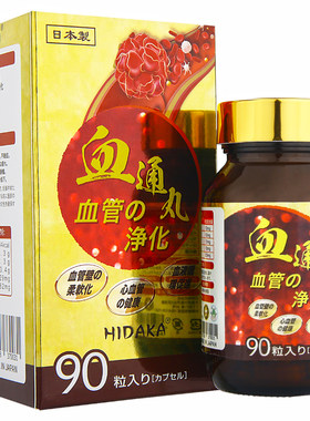 日本进口HIDAKA通血胶囊疏通血管保心脏血净消融血栓脑梗动脉硬化