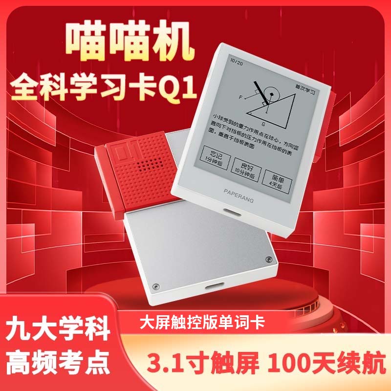 便携英语背词单词卡学习高考四六级英语水墨屏高续航单词机