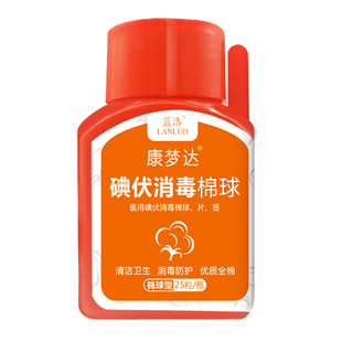 康梦达医用酒精棉球皮肤擦伤口清洁消毒杀菌一次性家用脱脂棉花球