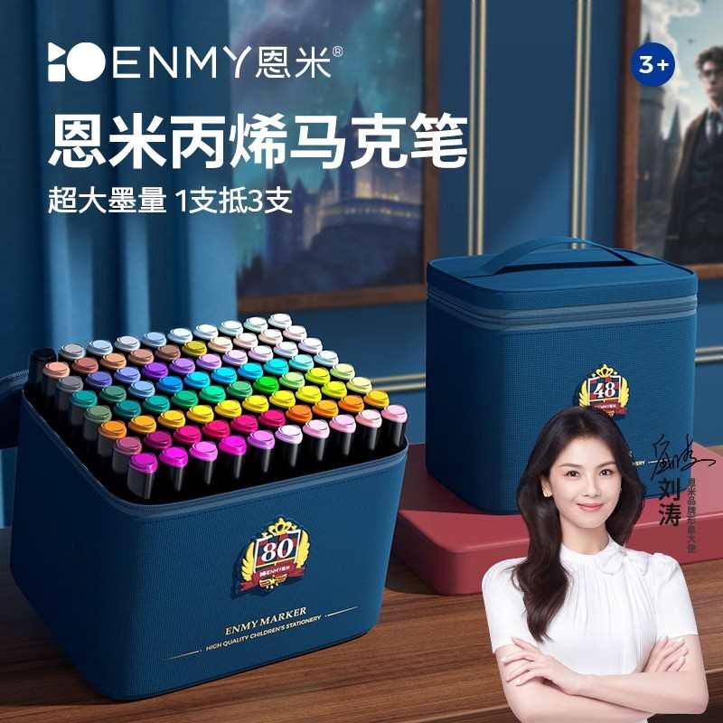 恩米丙烯马克笔水彩笔小学生不透色可叠色画笔幼儿园儿童无毒可洗