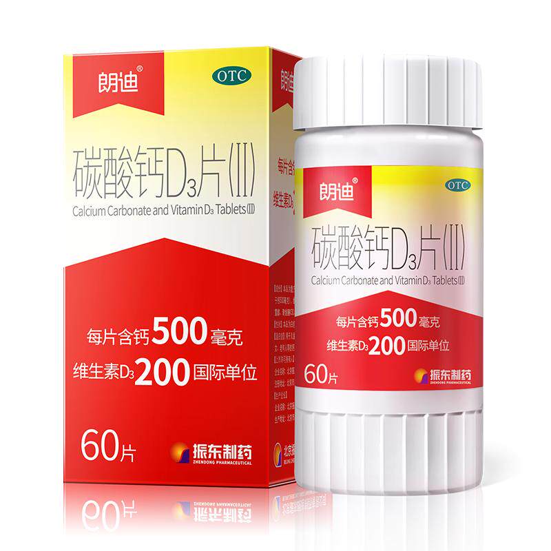 朗迪维生素钙碳酸钙D3片骨质疏松中老年女性补钙儿童孕妇药钙片_虎窝淘