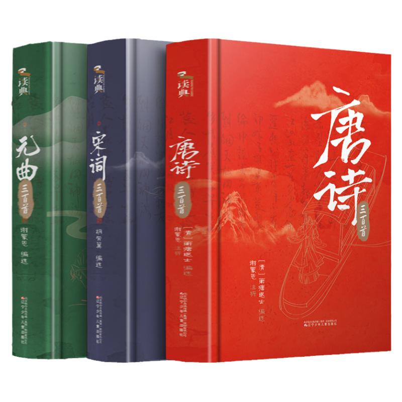 精装完整版唐诗宋词元曲