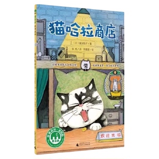 猫哈拉商店 魔法象故事森林 7-8-12-15岁儿童文学 小学生课外阅读