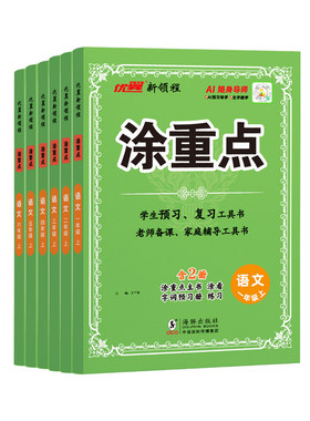 2026春涂重点语文同步解析