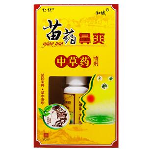 【买2送1】仁亿苗药濞爽中草药喷剂濞爽鼻堵濞流涕鼻喷嚏喷雾