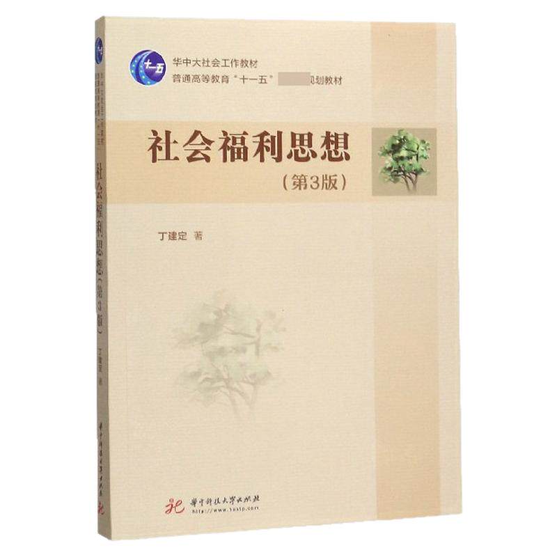 04264社会福利思想第3版