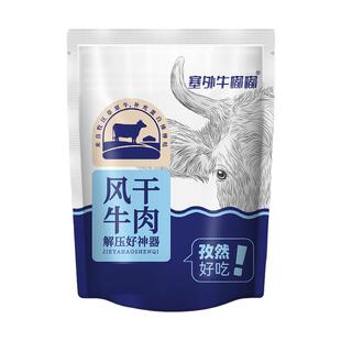 塞外牛嘟嘟风干牛肉干250g内蒙古特产手撕牛肉独立包装零食