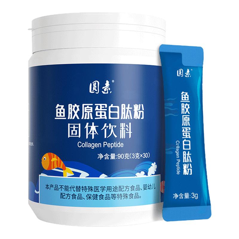 圆素鱼胶原蛋白肽粉小分子肽鱼胶原肽蛋白粉正品口服胶原