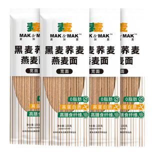 西麦荞麦面挂面0脂肪黑麦粗粮代餐低脂主食健康面条