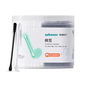 稳健医用棉签黑白色清洁消毒脱脂耳勺头卸化妆螺旋婴儿脱脂棉无菌